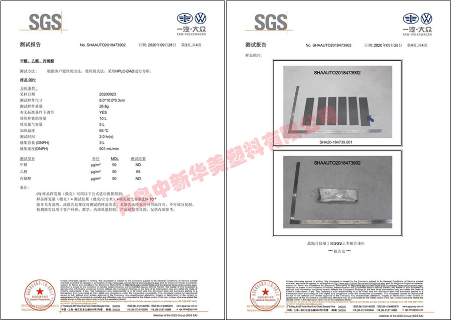 低氣味、低VOC車(chē)用改性PP材料