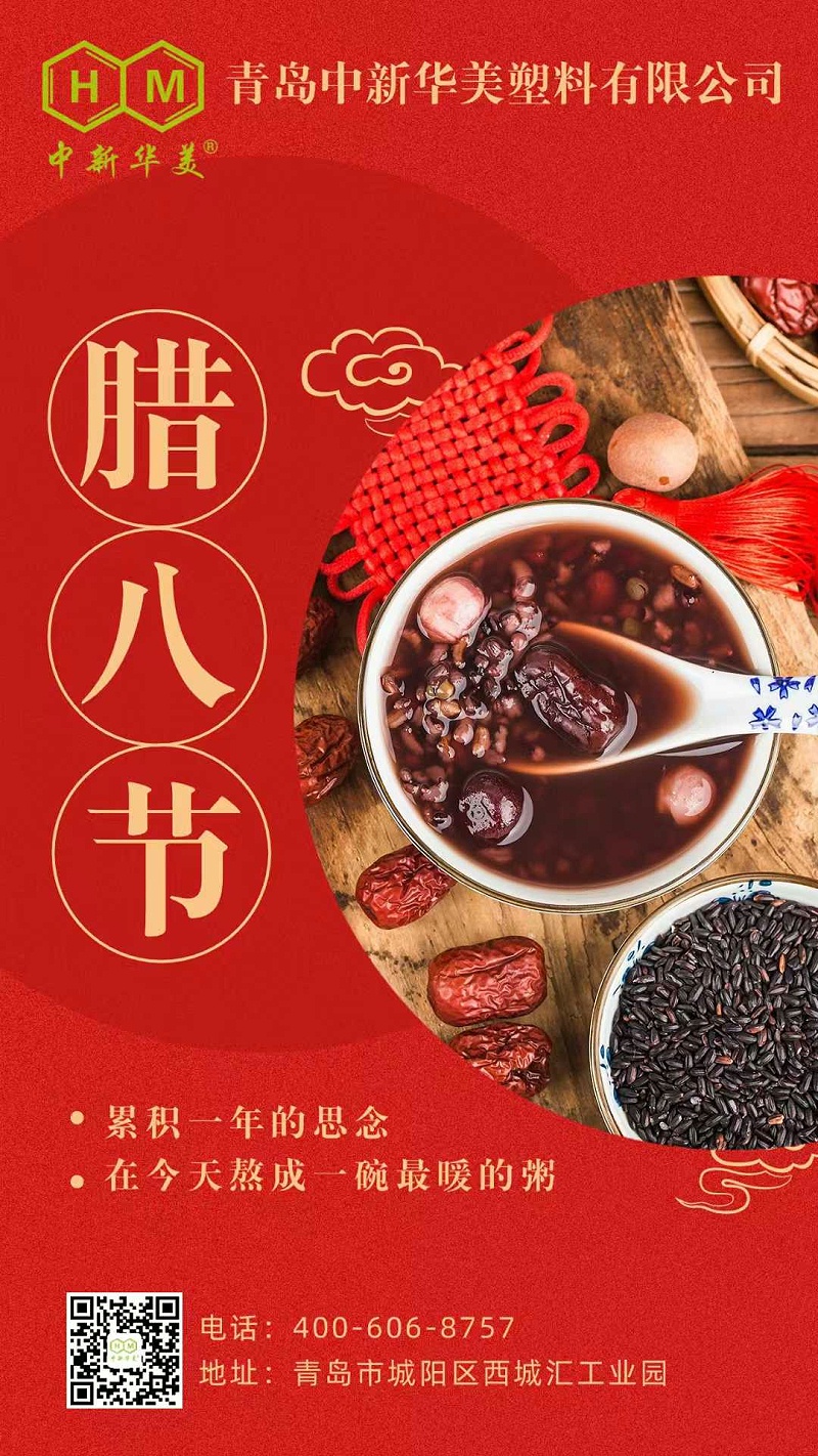 今日臘八丨臘八至，粥正甜，青島中新華美愿你吉祥安康，歲歲團(tuán)圓！