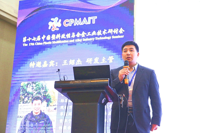 《萬華材料解決方案和對改性塑料行業(yè)思考》·寧波高性能材料研究院 王紹杰博士