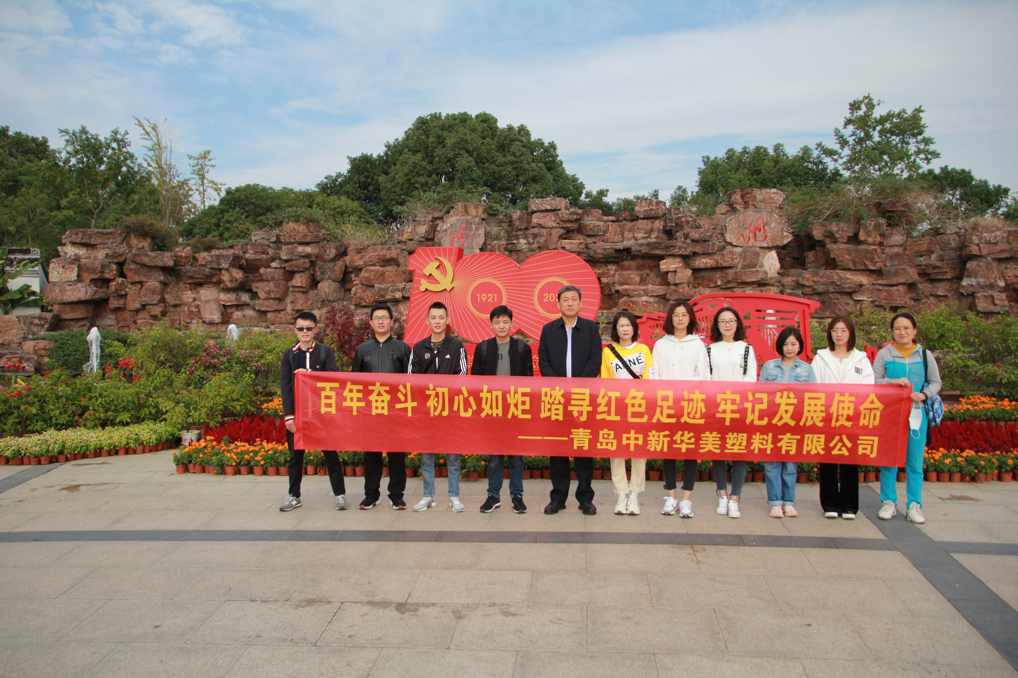 青島中新華美小伙伴踏尋紅色足跡，牢記發(fā)展使命！