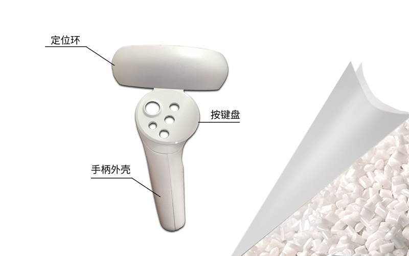 一文了解，智能VR游戲手柄零部件用什么改性塑料以及性能優(yōu)勢(shì)