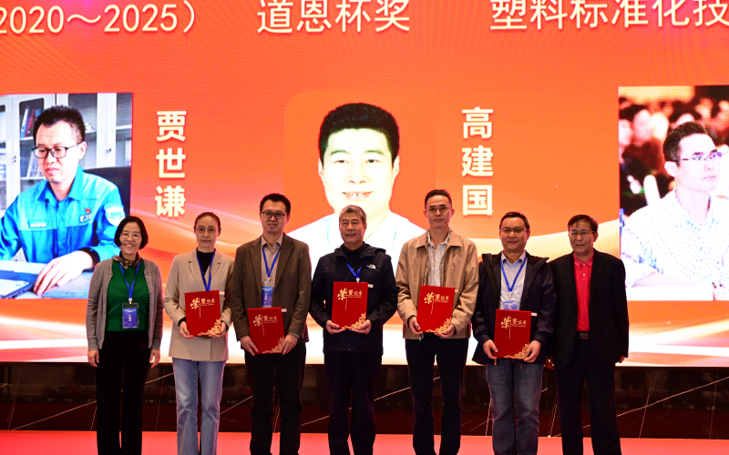 青島中新華美高建國研究員榮獲全國塑料標(biāo)準(zhǔn)化技術(shù)委員會優(yōu)秀委員獎(jiǎng)