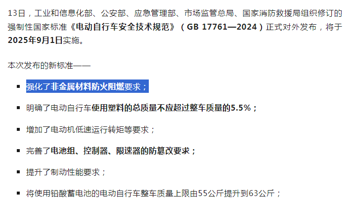 “小電驢”強制性新國標的公布