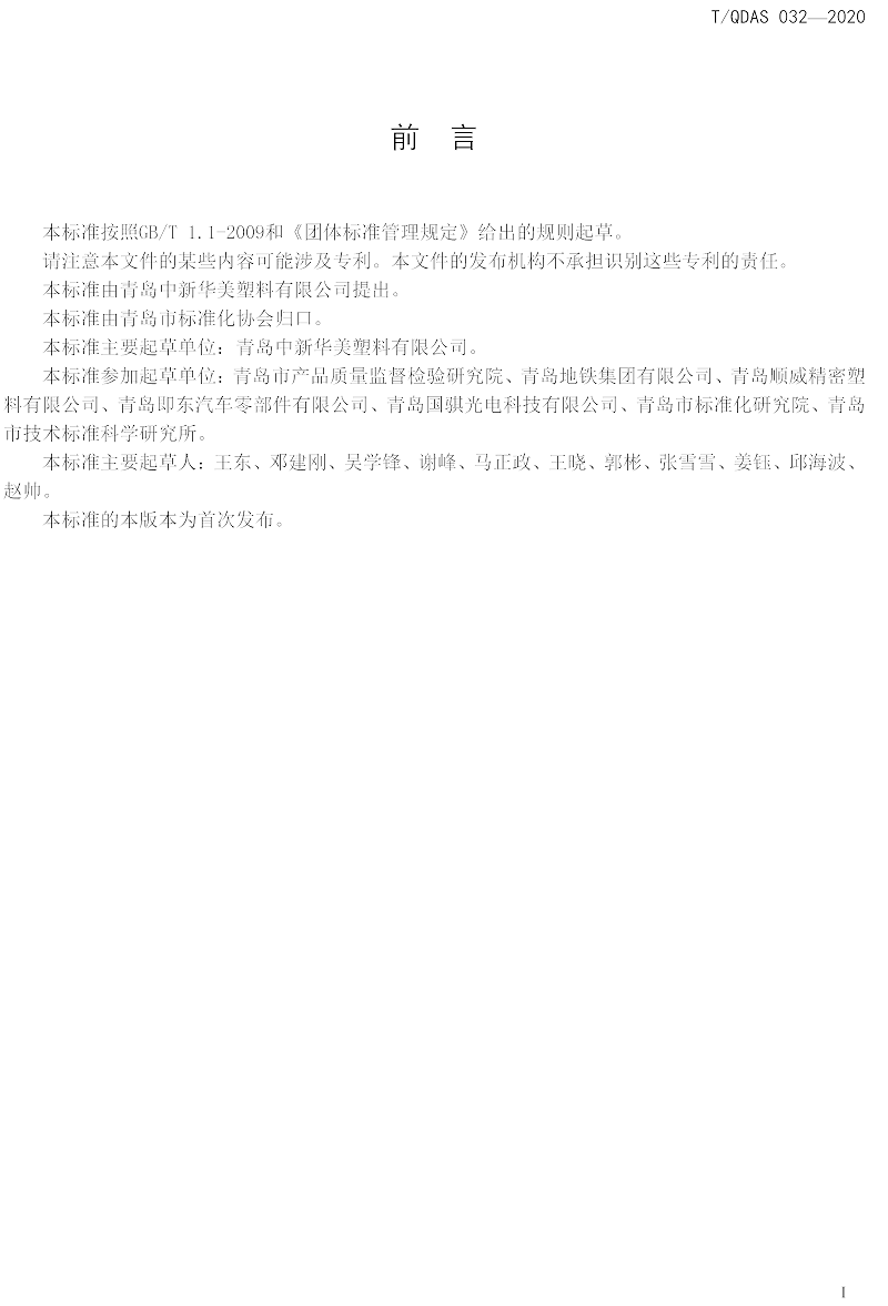 新型冠狀病毒肺炎疫情期間企業(yè)復(fù)工人員防護操作指南（試行）-中新華美改性塑料